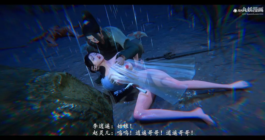 仙劍奇俠傳精美同人大作[3D]第08章【第11話】