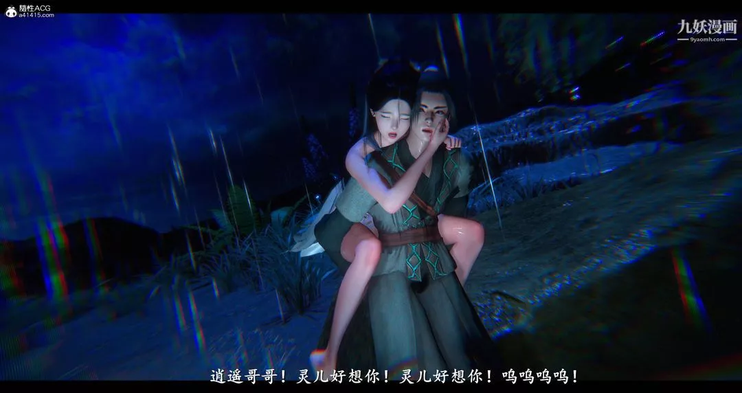 仙劍奇俠傳精美同人大作[3D]第08章【第11話】