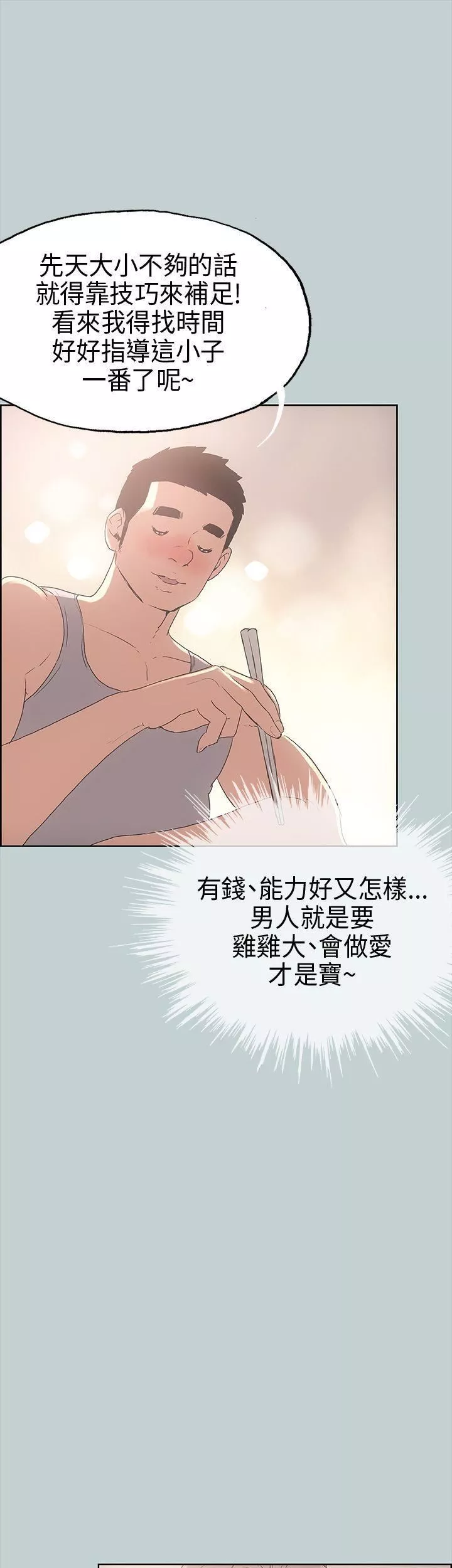 适合劈腿的好日子-第9话-朋友的马子 - 图片 26