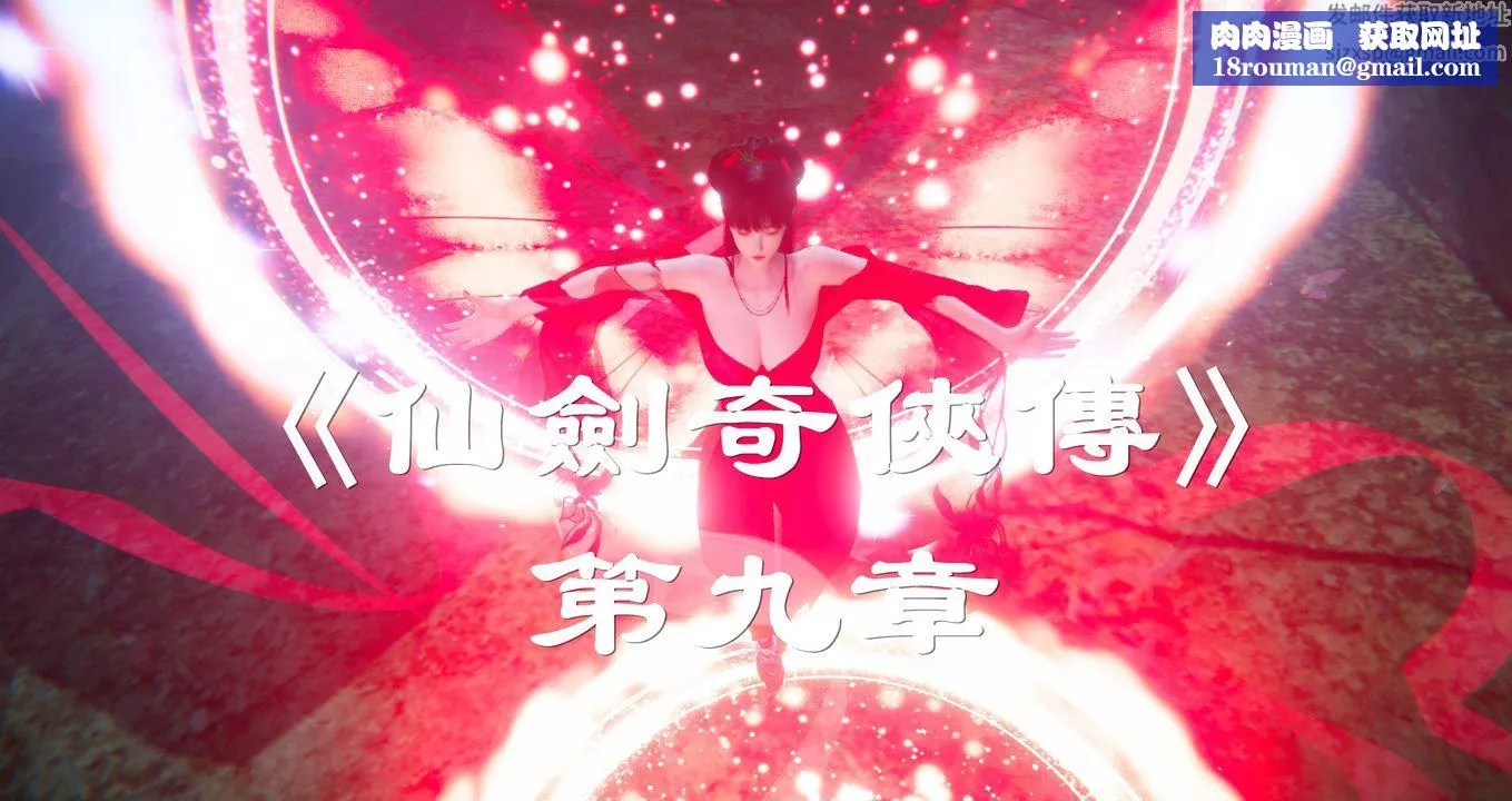 仙劍奇俠傳精美同人大作[3D]第09章【最終話】