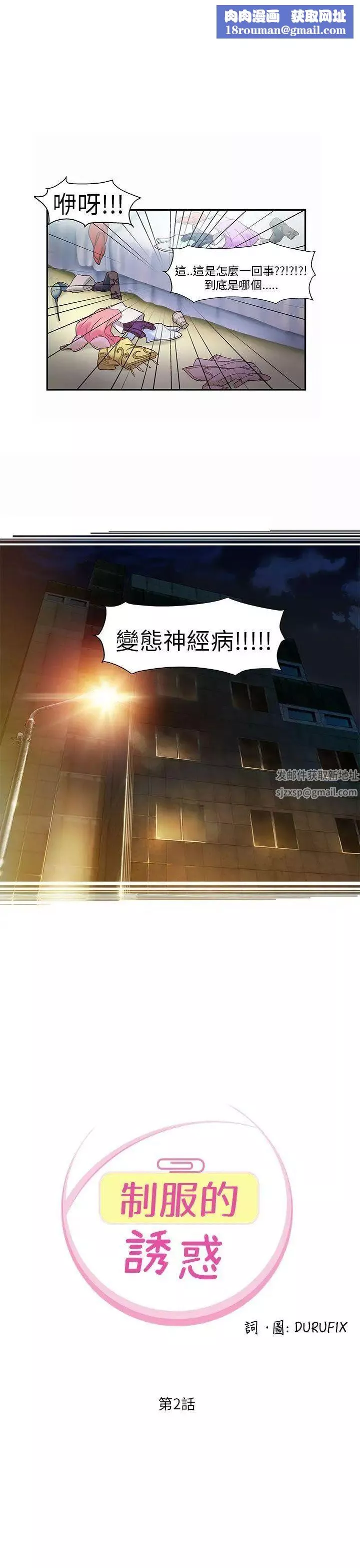 制服的诱惑-警察篇(2) - 图片 1