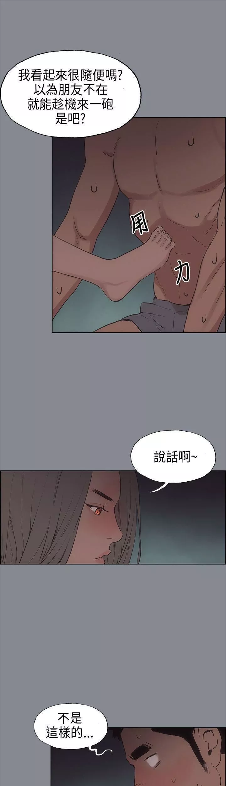 適合劈腿的好日子第10話-一次就好!