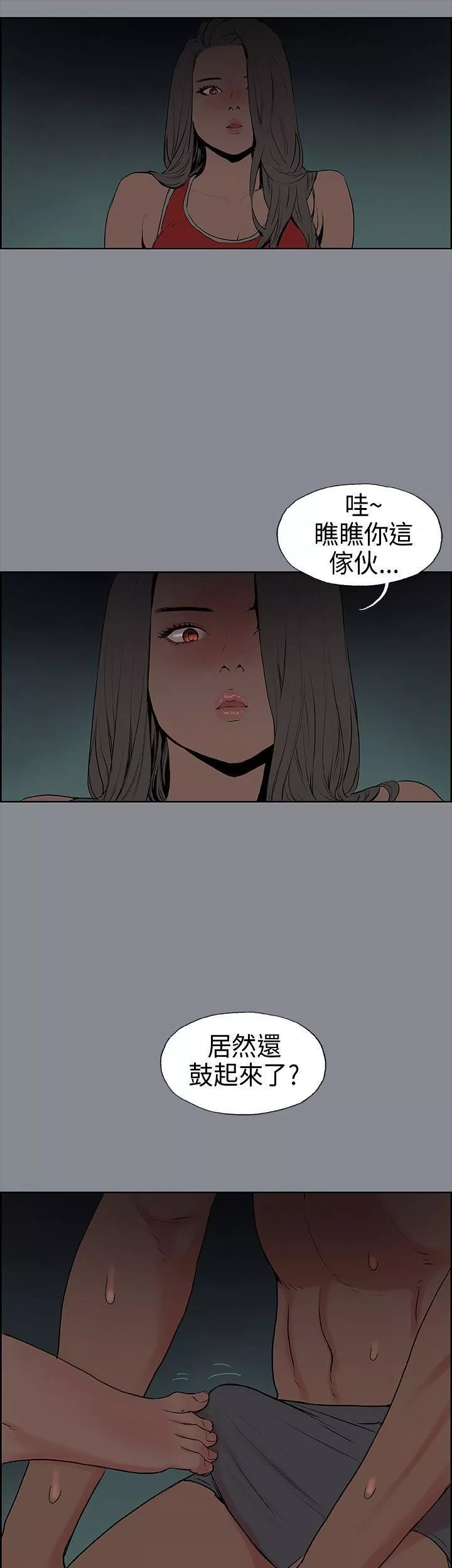 适合劈腿的好日子-第10话-一次就好! - 图片 20