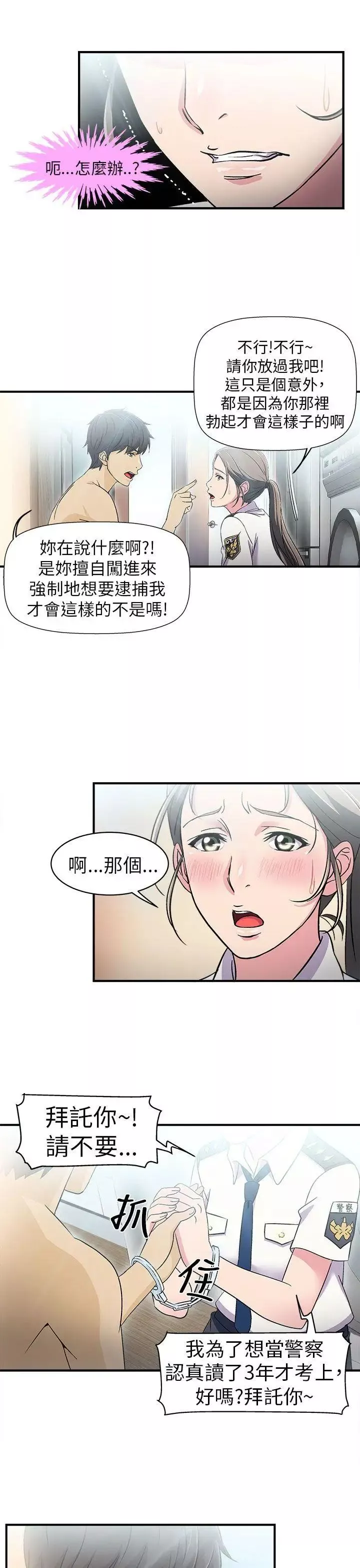 制服的诱惑-警察篇(3) - 图片 22