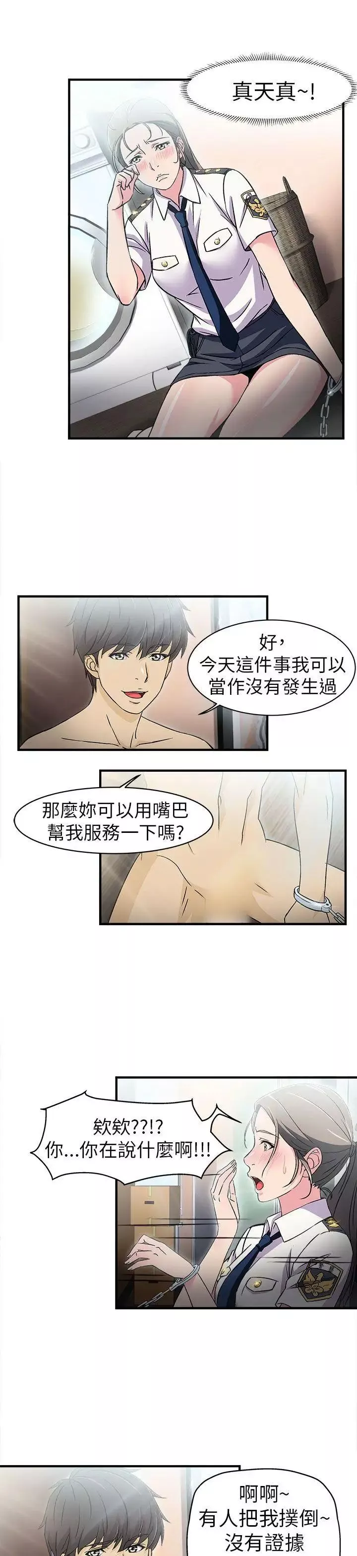 制服的誘惑警察篇(3)