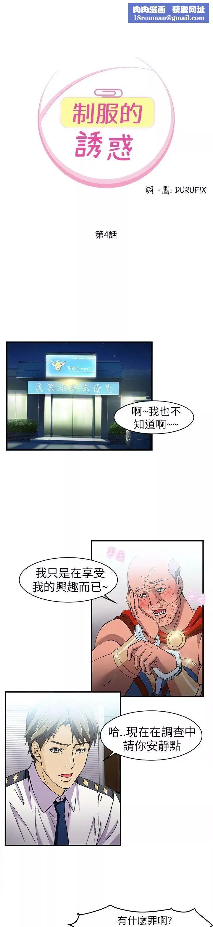 制服的誘惑警察篇(4)