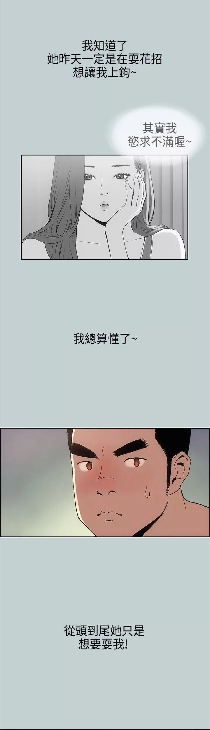 适合劈腿的好日子-第11话-想摸妳胸部 - 图片 11