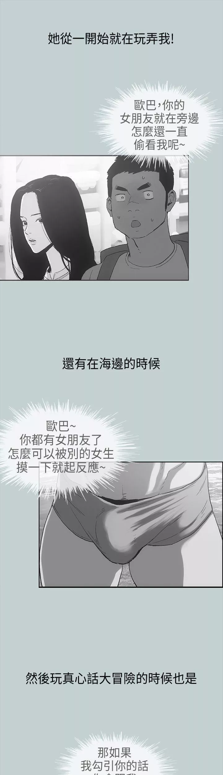 適合劈腿的好日子第11話-想摸妳胸部