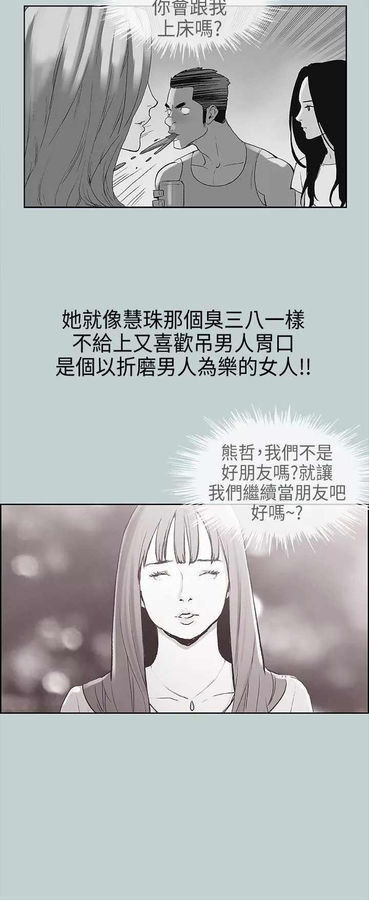 适合劈腿的好日子-第11话-想摸妳胸部 - 图片 14