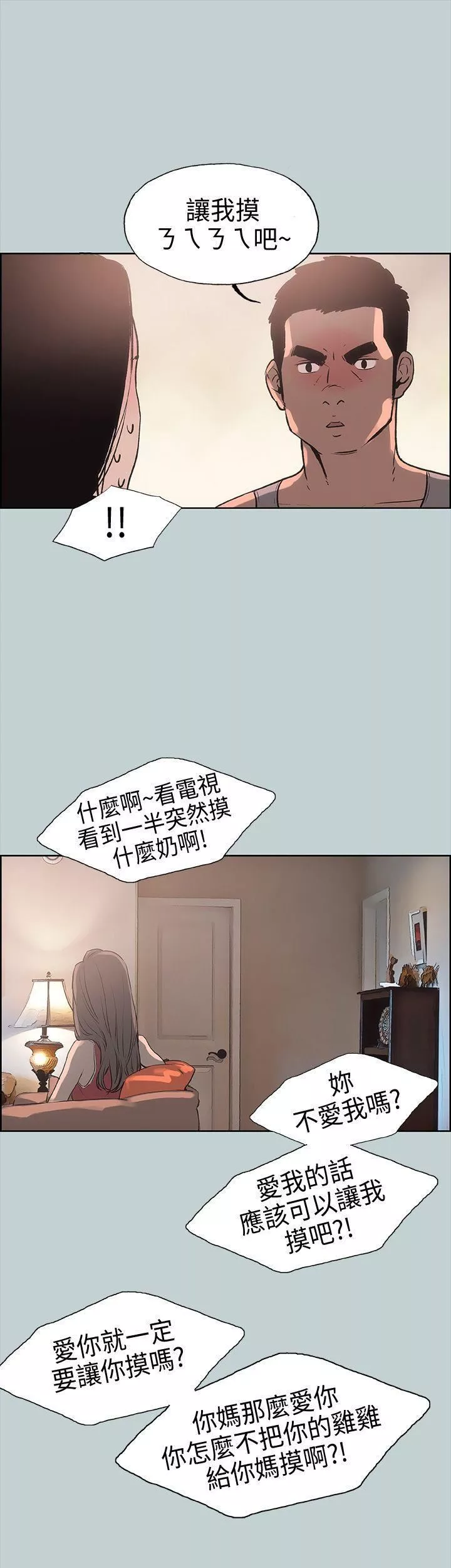 適合劈腿的好日子第11話-想摸妳胸部