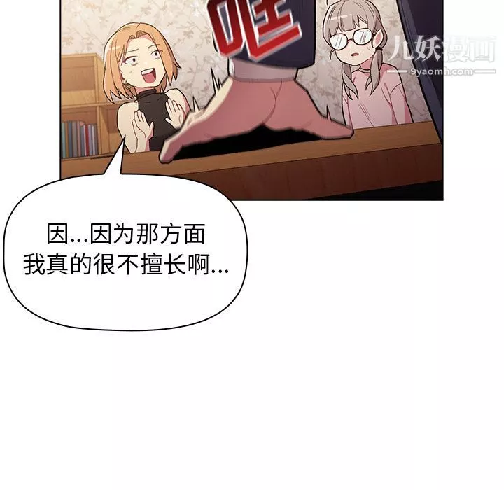 分组换换爱-第1话 - 图片 34