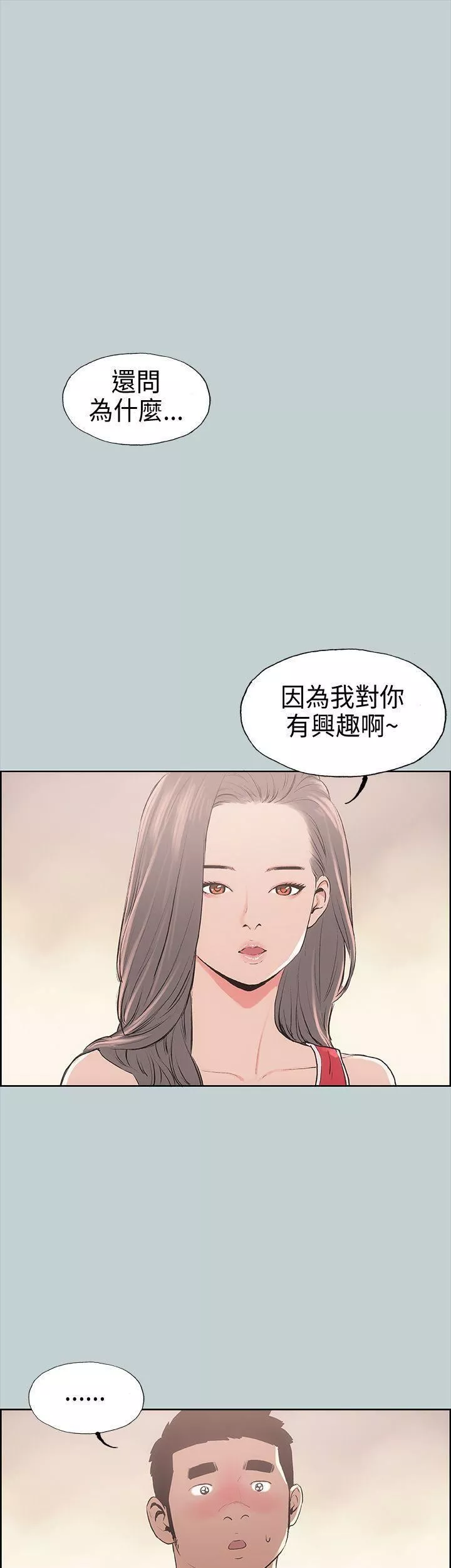 适合劈腿的好日子-第11话-想摸妳胸部 - 图片 31