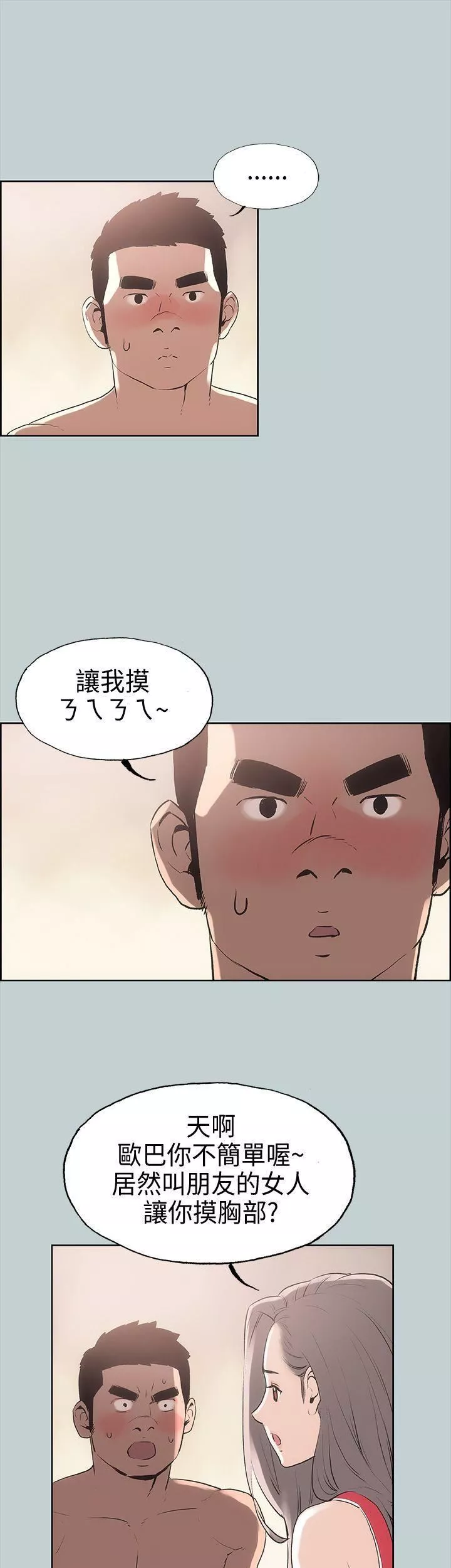 适合劈腿的好日子-第11话-想摸妳胸部 - 图片 33