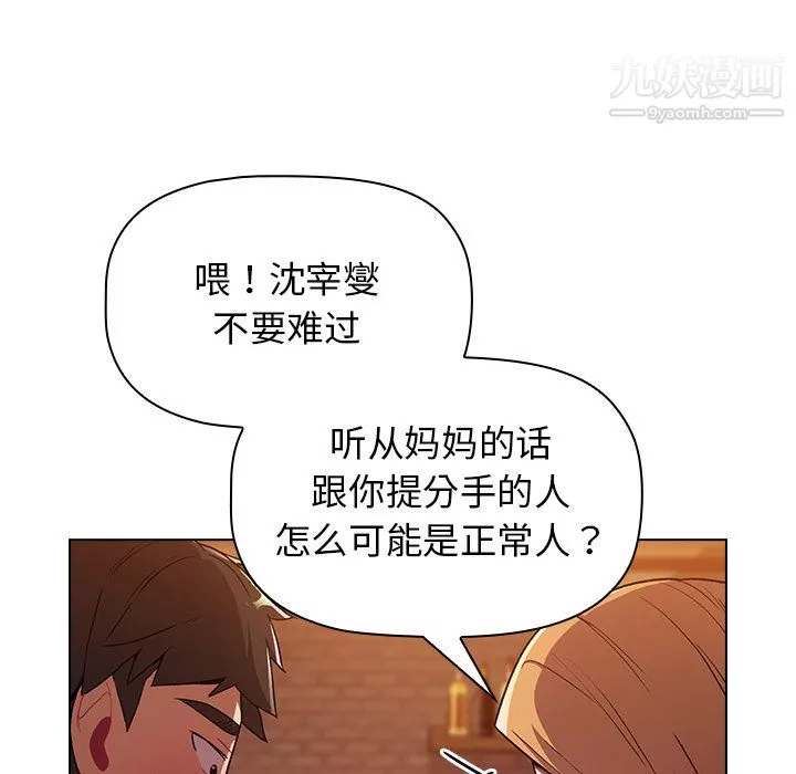 分组换换爱-第1话 - 图片 70
