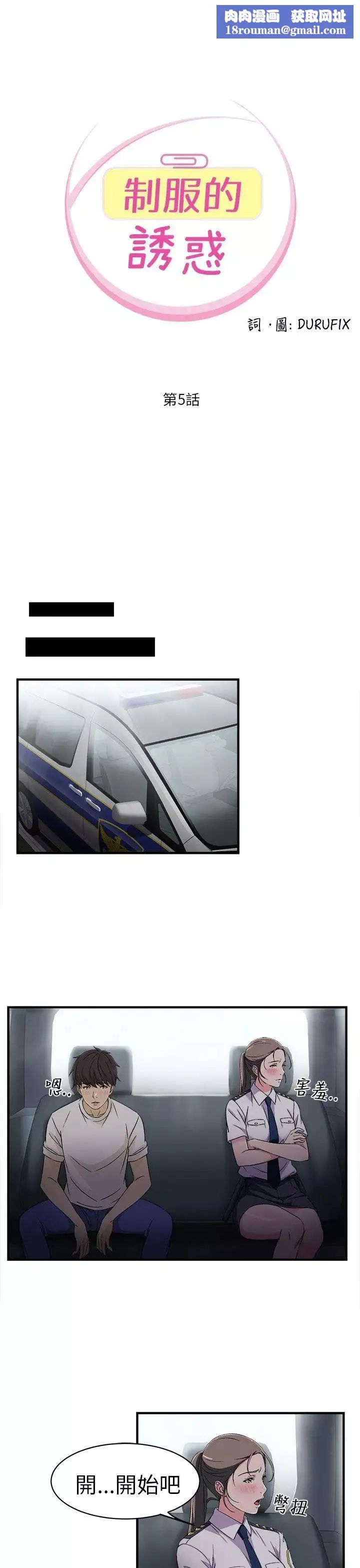 制服的诱惑-警察篇(5) - 图片 1