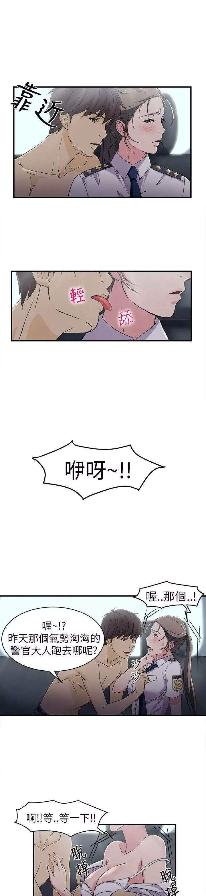 制服的誘惑警察篇(5)