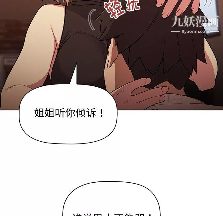 分组换换爱-第1话 - 图片 81