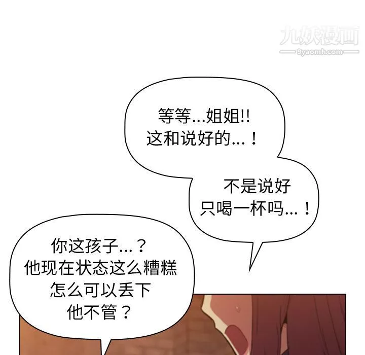 分組換換愛第1話
