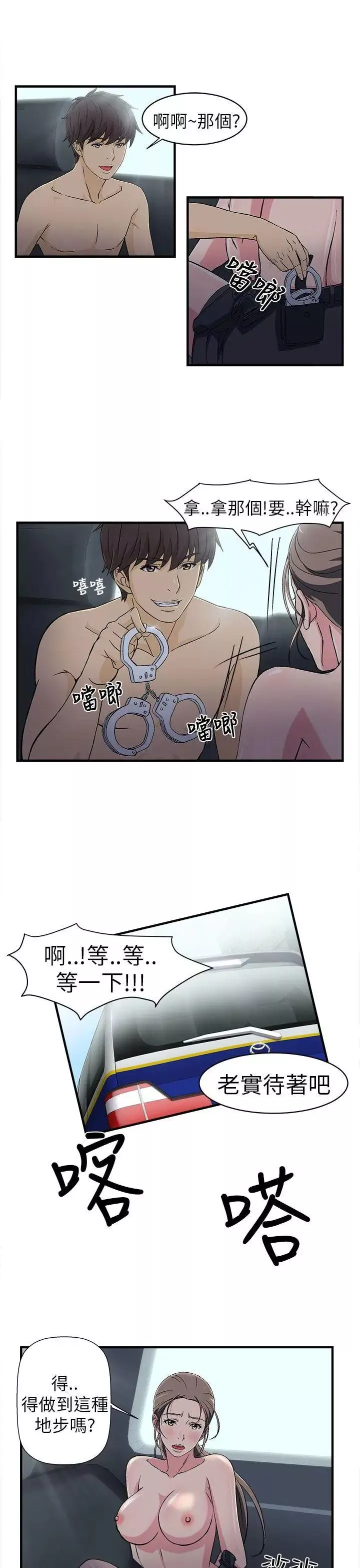 制服的诱惑-警察篇(5) - 图片 11