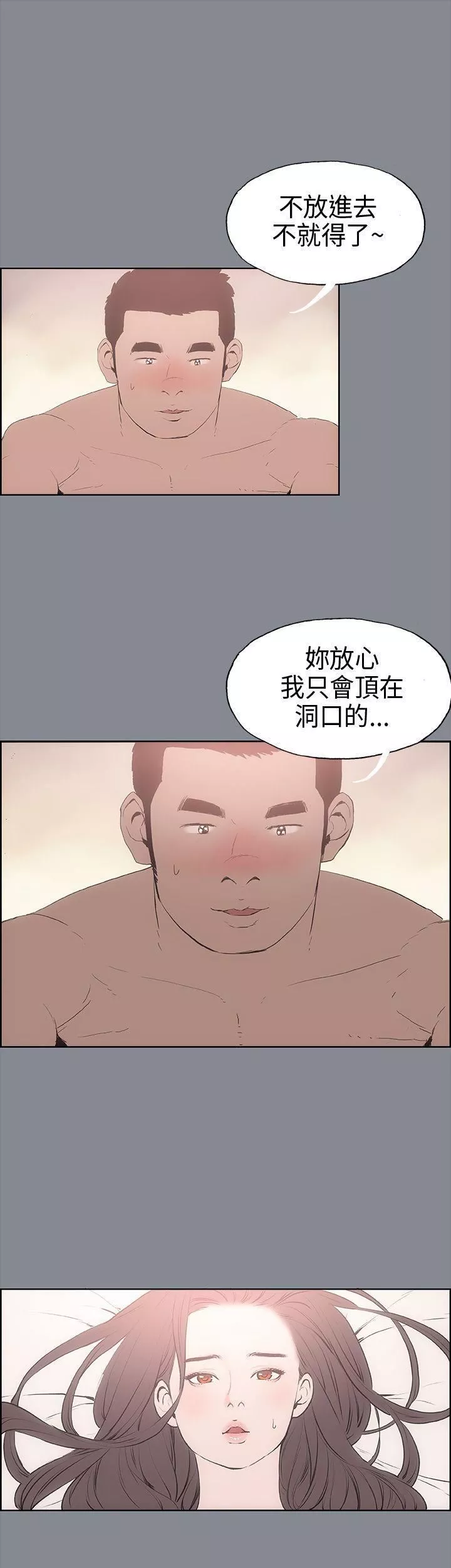 适合劈腿的好日子-第12话-只顶不入 - 图片 19