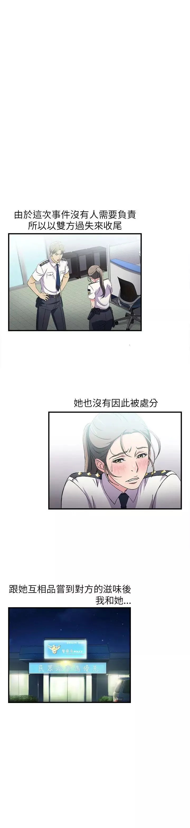 制服的诱惑-警察篇(5) - 图片 41