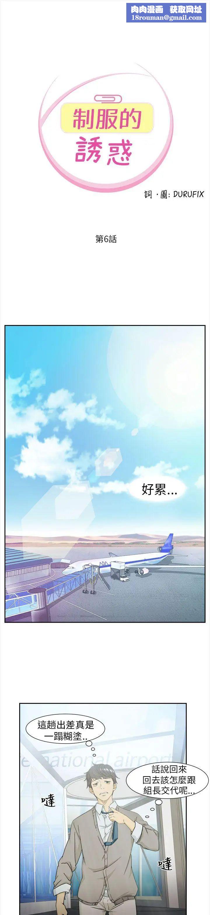 制服的诱惑空姐(1)