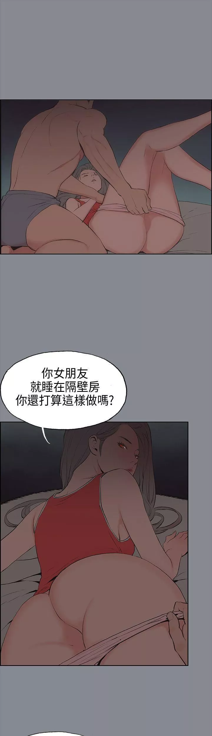 适合劈腿的好日子-第13话-趁女友睡着时 - 图片 4