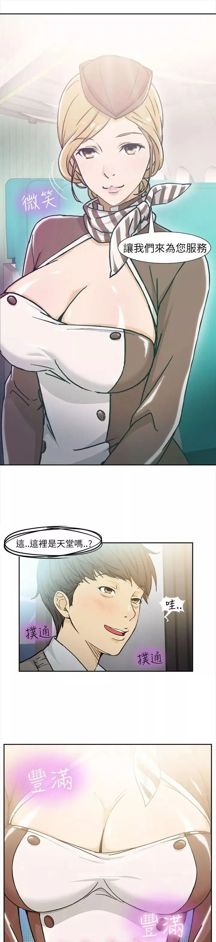 制服的诱惑-空姐(1) - 图片 3