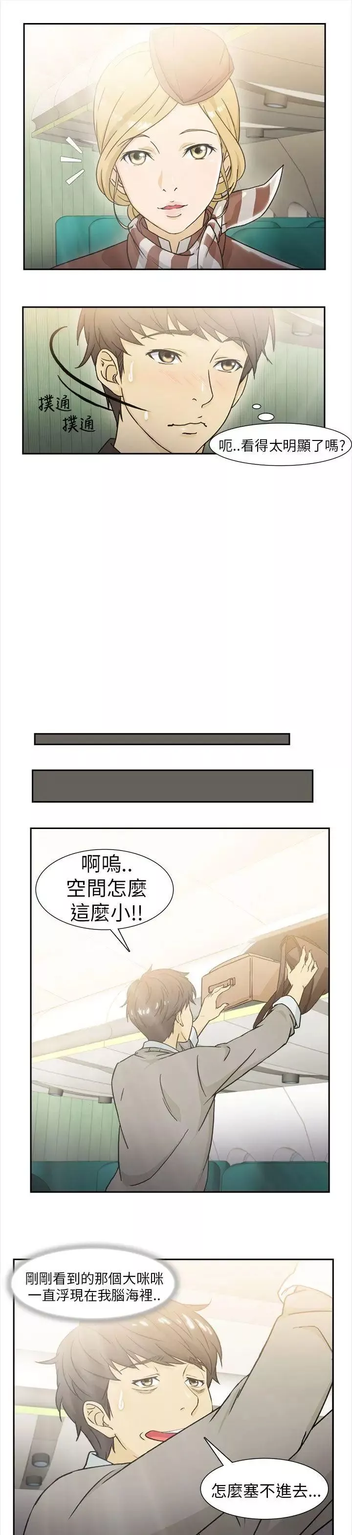 制服的誘惑空姐(1)