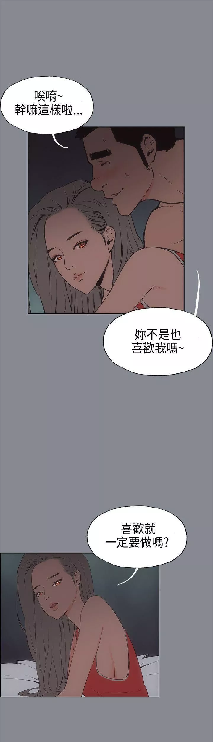適合劈腿的好日子第13話-趁女友睡著時