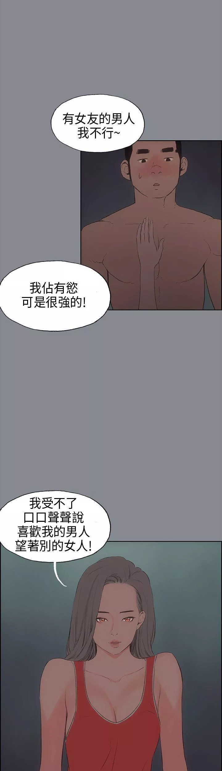 適合劈腿的好日子第13話-趁女友睡著時