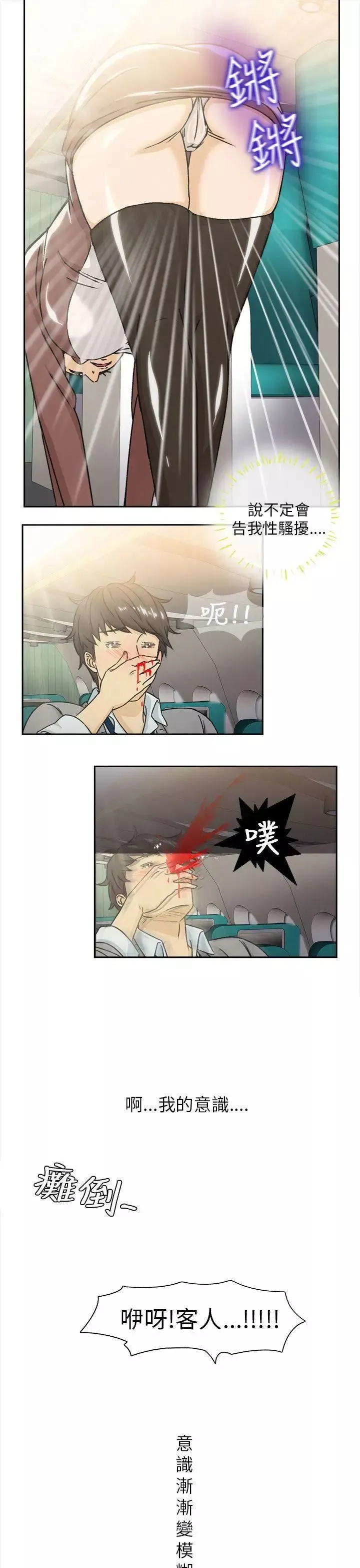 制服的誘惑空姐(1)
