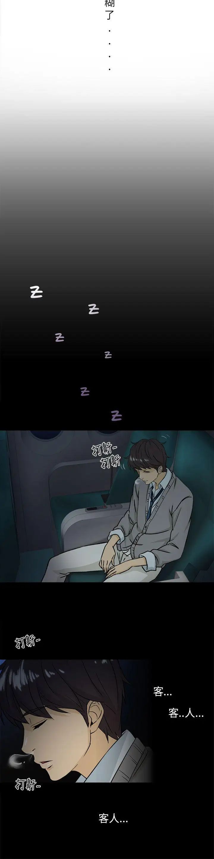 制服的誘惑空姐(1)