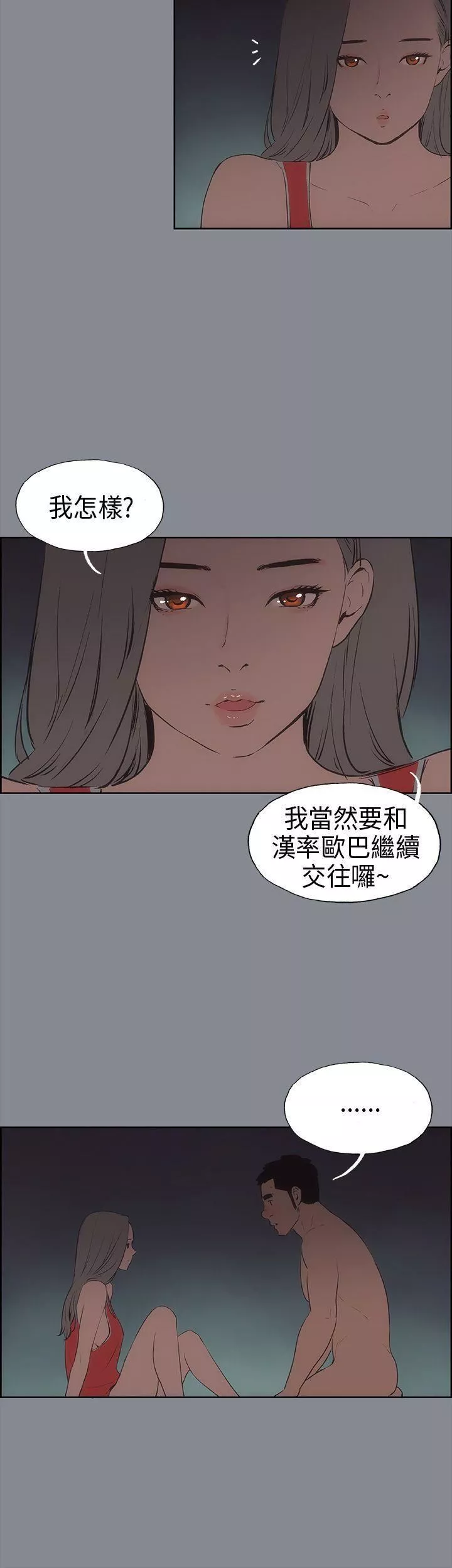適合劈腿的好日子第13話-趁女友睡著時