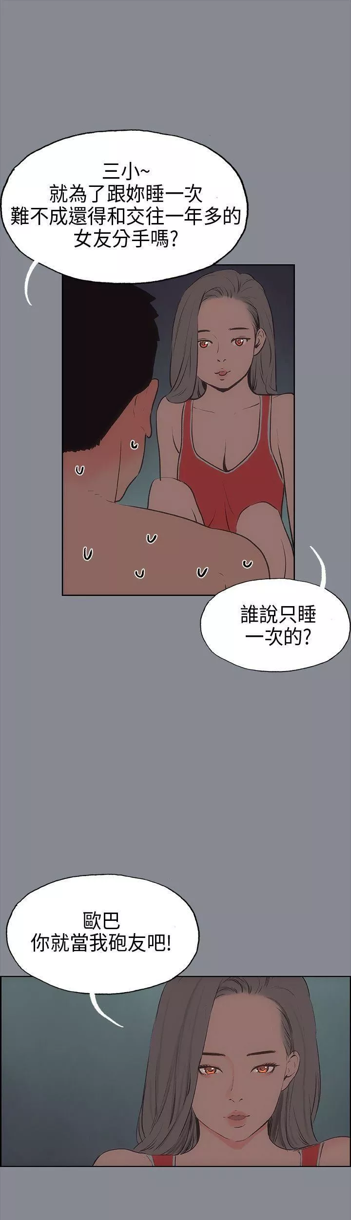 适合劈腿的好日子-第13话-趁女友睡着时 - 图片 27