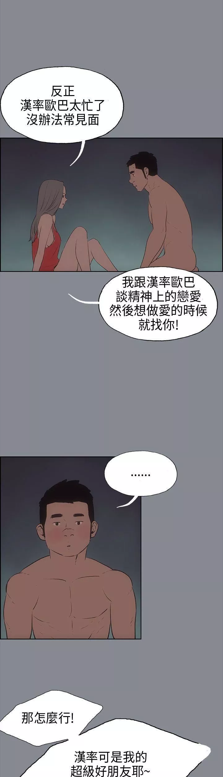 适合劈腿的好日子-第13话-趁女友睡着时 - 图片 28
