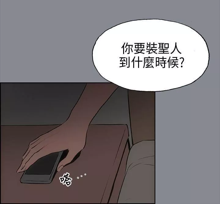 適合劈腿的好日子第13話-趁女友睡著時