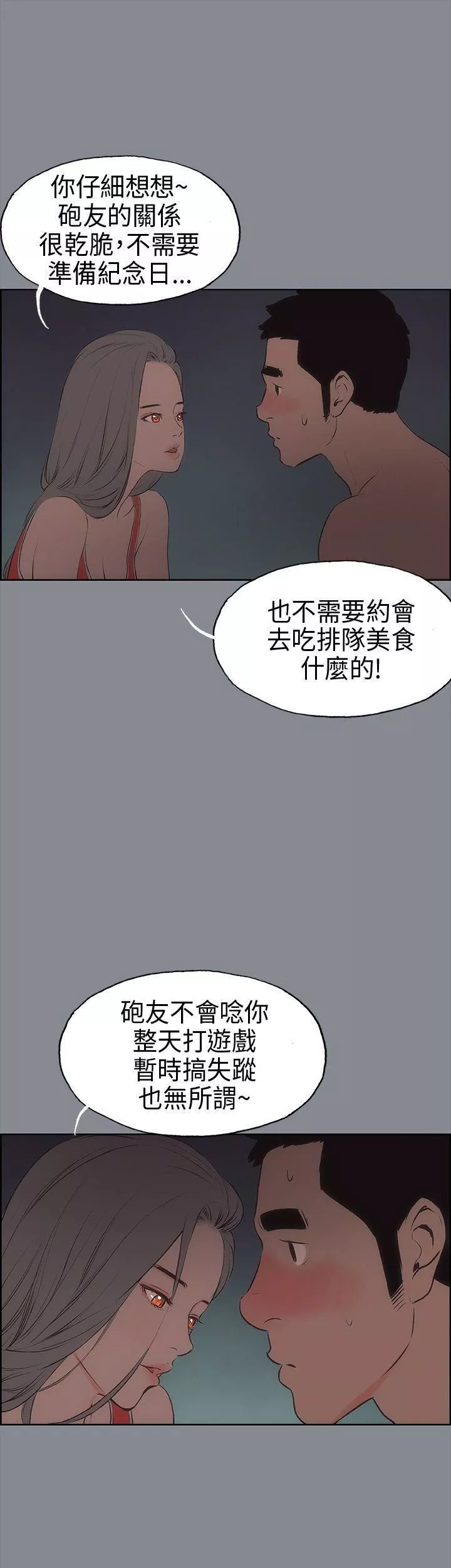 適合劈腿的好日子第13話-趁女友睡著時