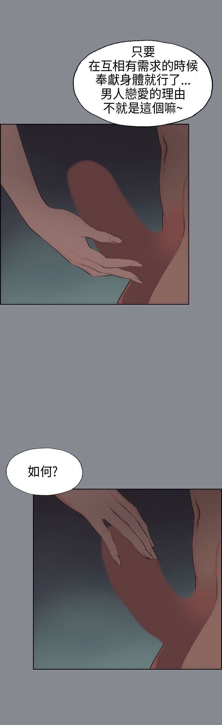 适合劈腿的好日子第13话-趁女友睡着时