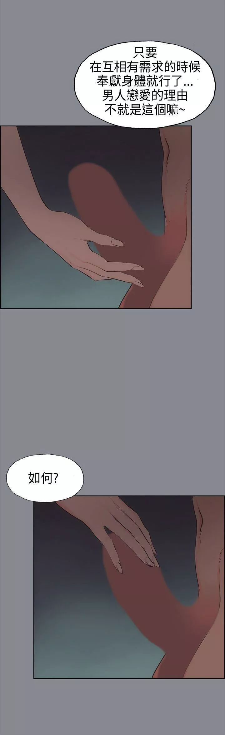 適合劈腿的好日子第13話-趁女友睡著時