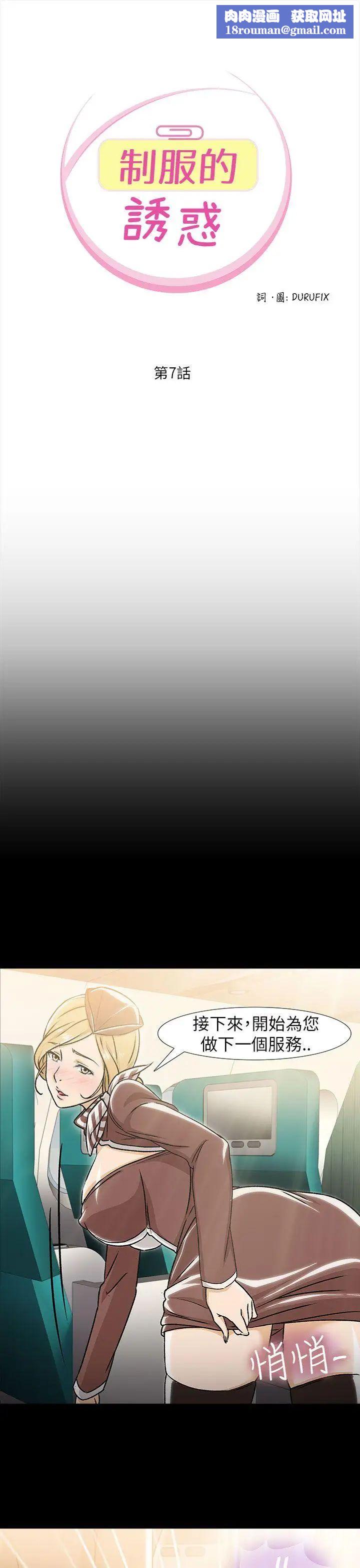 制服的诱惑空姐(2)