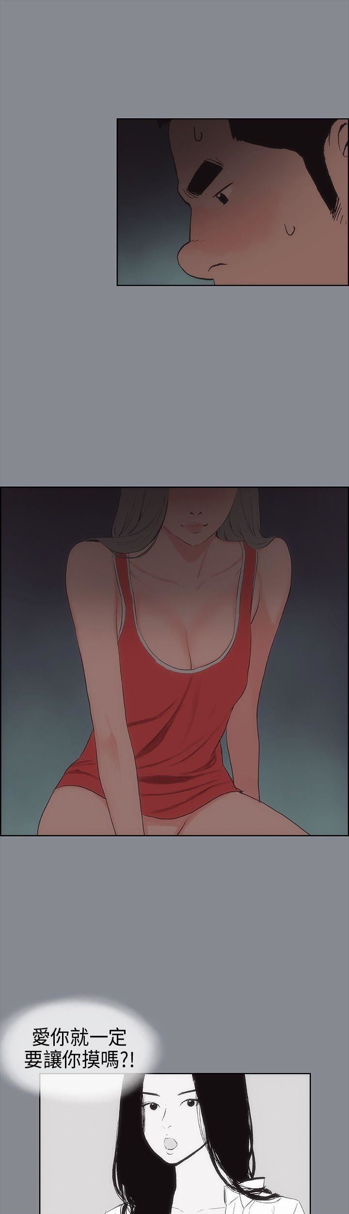 適合劈腿的好日子第14話-禽獸般的男人