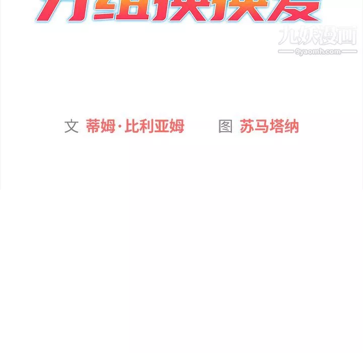 分组换换爱-第2话 - 图片 42