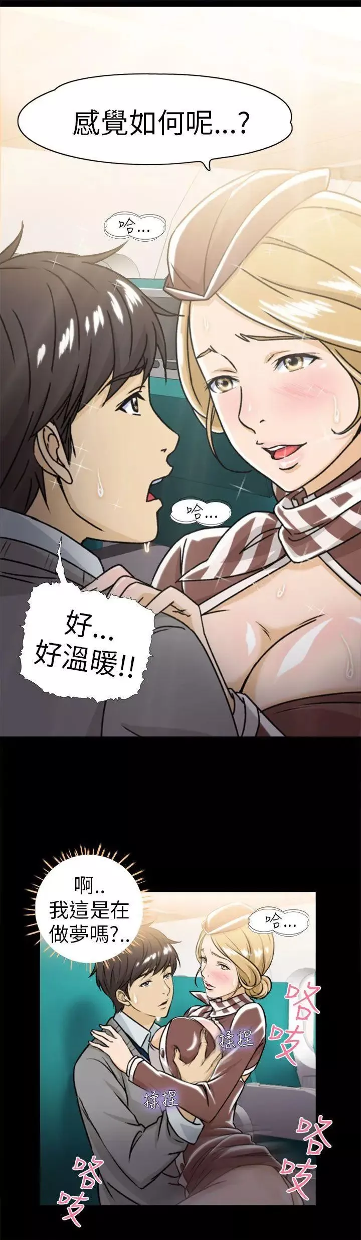制服的诱惑-空姐(2) - 图片 10