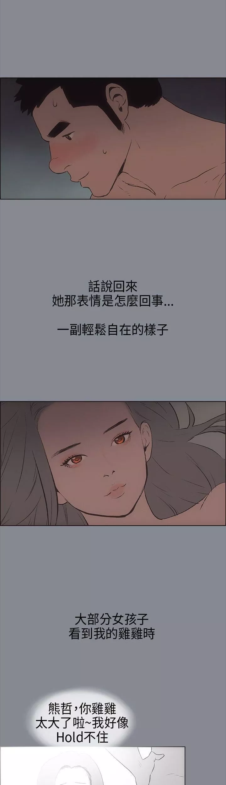 適合劈腿的好日子第14話-禽獸般的男人