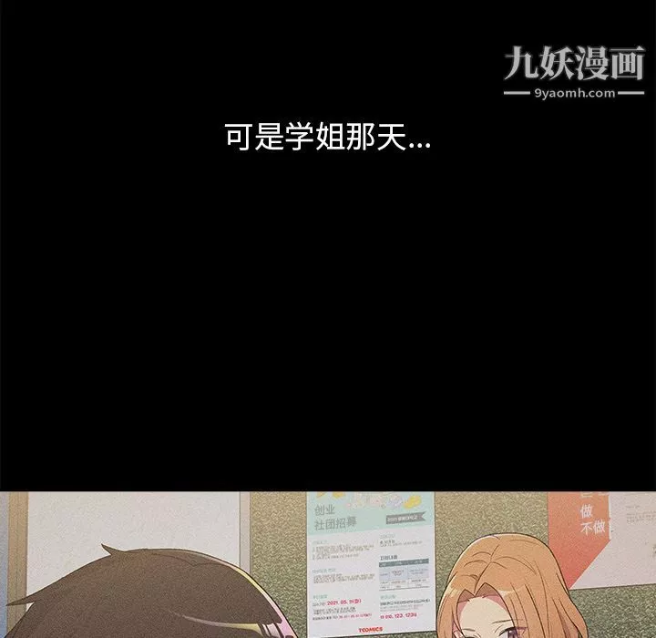 分组换换爱-第2话 - 图片 72