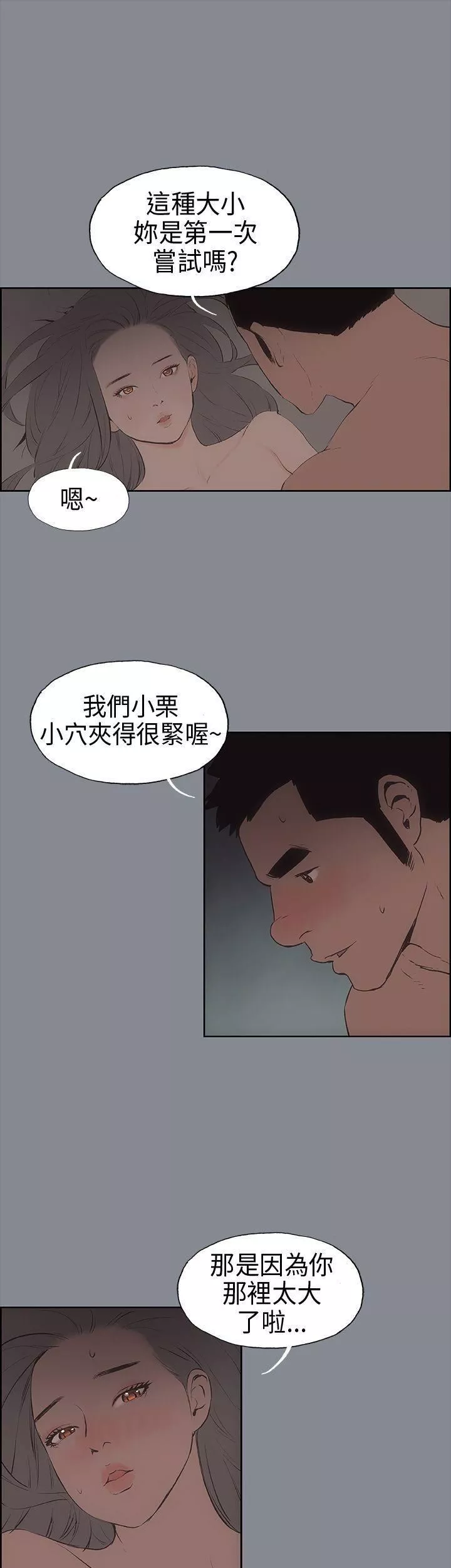 適合劈腿的好日子第14話-禽獸般的男人