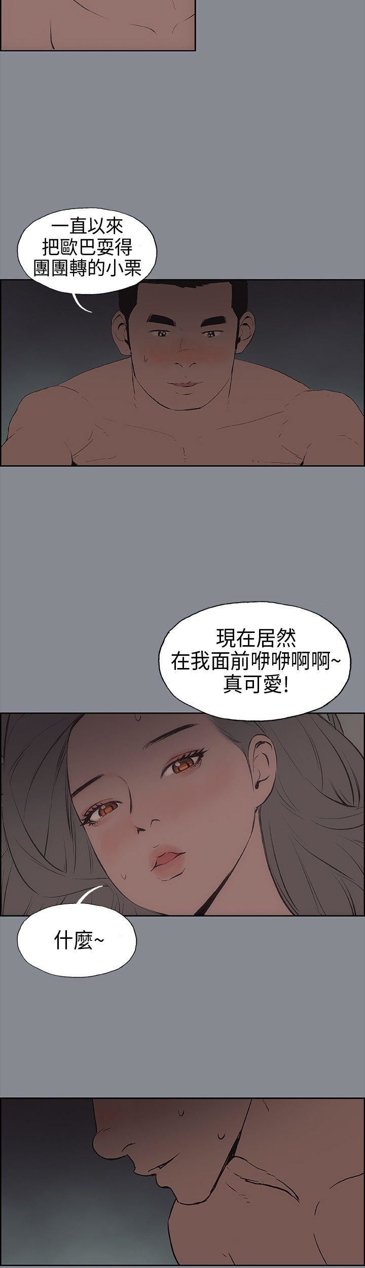 适合劈腿的好日子第14话-禽兽般的男人