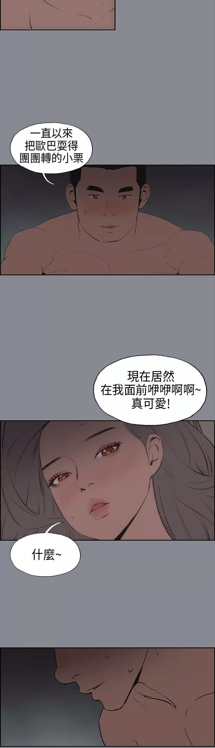 适合劈腿的好日子-第14话-禽兽般的男人 - 图片 35