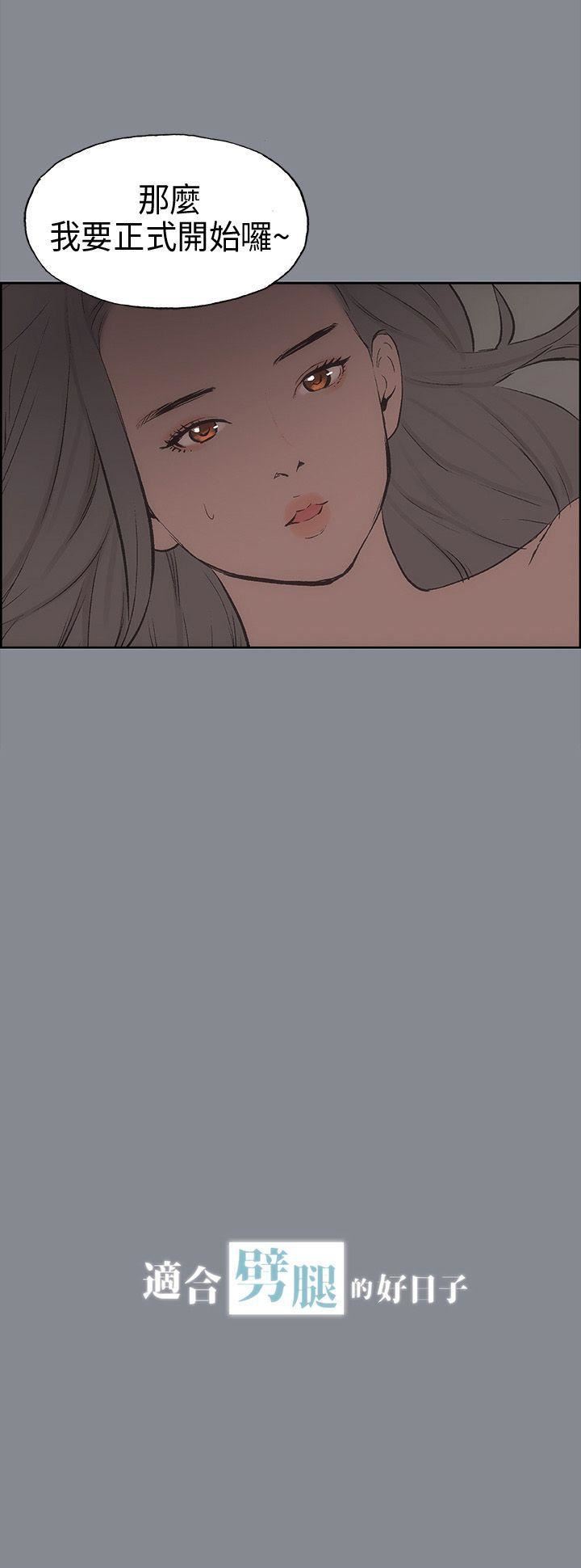 适合劈腿的好日子第15话-熊哲的技术